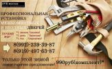 Установка входных и межкомнатных дверей (2 фотографии)